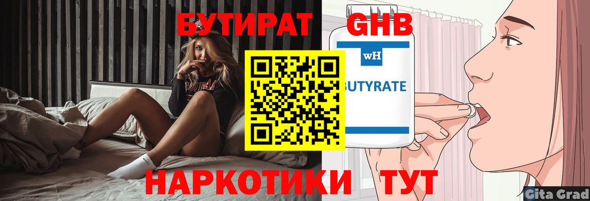 Бутират BDO 33% Ханты-Мансийск