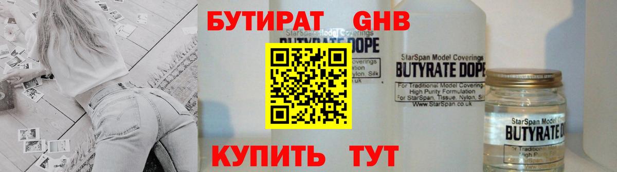 Ханты-Мансийск  БУТИРАТ 99%  Бутират  Вход с VPN 
