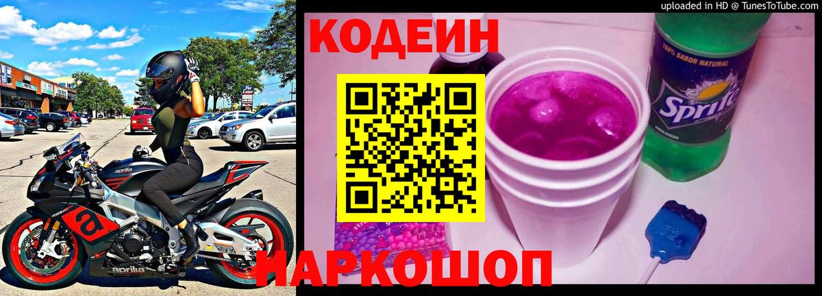 Кодеин Purple Drank  Вход с VPN  Ханты-Мансийск 