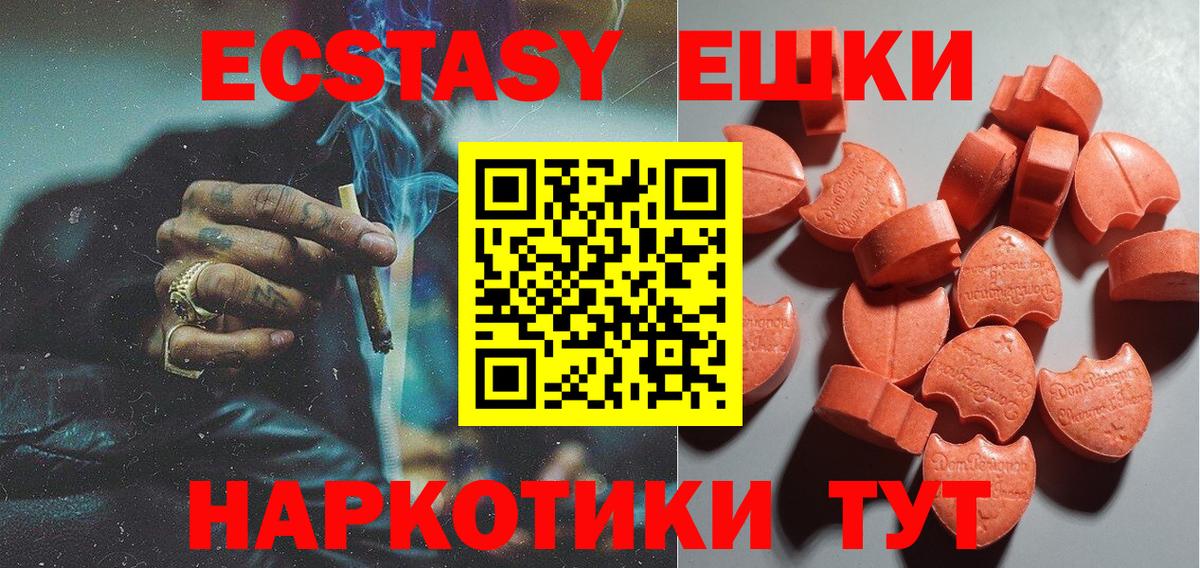 ЭКСТАЗИ 250 мг Ханты-Мансийск