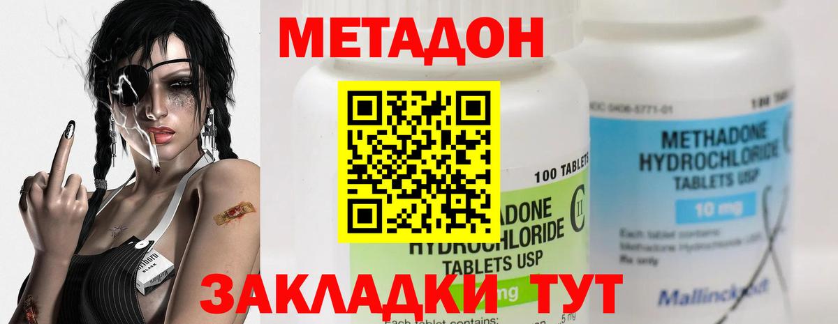 МЕТАДОН кристалл  МЕТАДОН VHQ  Ханты-Мансийск  Вход с VPN 